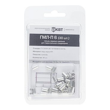 Гильза кабельная медная луженая КВТ ГМЛ-П 6 кв.мм (30 шт.)