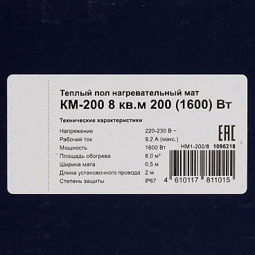 Теплый пол нагревательный мат КМ-200 8 кв.м 200 (1600) Вт