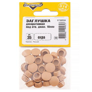 Заглушка декоративная пластиковая d10 мм охра (35 шт.)