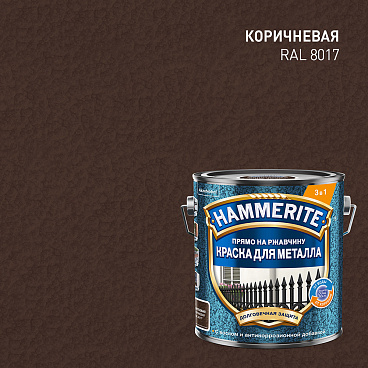 Краска по ржавчине 3в1 Hammerite коричневая RAL 8017 молотковая матовая 2 л