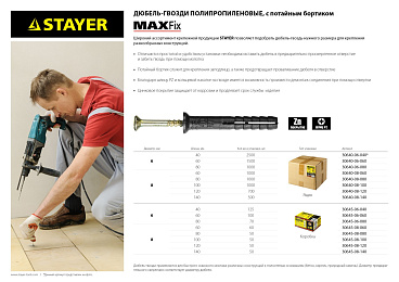 Дюбель-гвоздь полипропиленовый, потайный бортик, 6 x 40 мм, 125 шт, STAYER