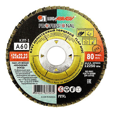 Круг лепестковый торцевой по металлу/древесине Луга Professional 125х22,2 мм P60 плоский