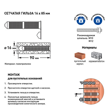 Гильза сетчатая 16х85 мм Hard-Fix (2 шт.)