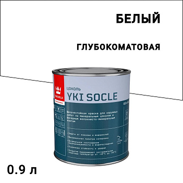 Краска фасадная Tikkurila/Tikkivala Yki Socle база A белая 0,9 л