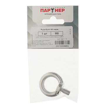 Рым-болт M8 DIN 580 нержавеющая сталь