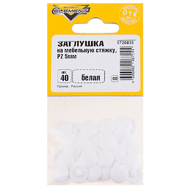 Заглушка декоративная пластиковая на мебельную стяжку PZ d5 мм белая (40 шт.)