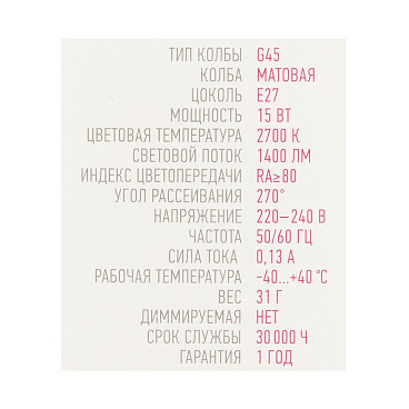 Лампа светодиодная Онлайт E27 2700К 15 Вт 1400 Лм 220-240 В шар G45 матовая