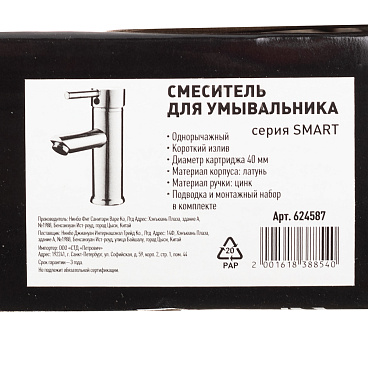 Смеситель для раковины Lavelly Smart хром однорычажный (624587)