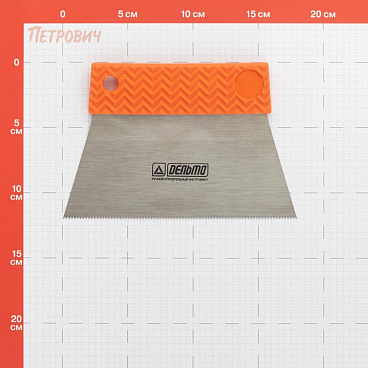 Шпатель для клея зубчатый Дельта 180 мм А3 нержавеющая сталь с эргономичной ручкой (10800-А3)