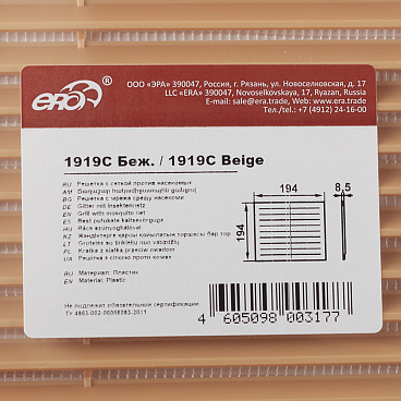 Решетка вентиляционная пластиковая приточно-вытяжная Era С 194х194 мм с сеткой бежевая