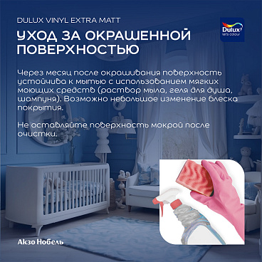 Краска моющаяся Dulux/Luxium Vinyl Extra Matt база BC бесцветная 0,9 л