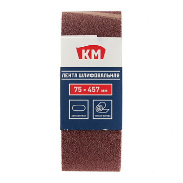 Лента шлифовальная бесконечная КМ Р80 75х457 мм (3 шт.)