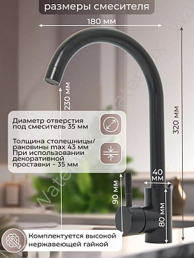Смеситель для кухни WaMix черный с высоким поворотным изливом однорычажный (WM240318-4)