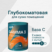Краска интерьерная Lavelly Gamma 3 база С бесцветная 0,9 л