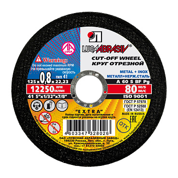 Круг отрезной по металлу Луга Extra 125х22,2х0,8 мм