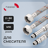 Подводка гибкая для смесителя Hesler 1/2 ВР(г) х М10 штуцер 18/35 мм 80 см (2 шт.) (HS.F15.М10.080)