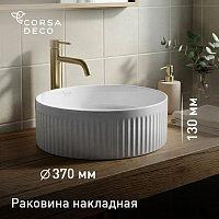 Раковина Corsa Deco Lines 37 см накладная белая (ABLVX37)