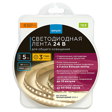 Лента светодиодная SMD 2835 3000К 24 В 20 Вт/м 5 м IP20 Apeyron (103ОО)