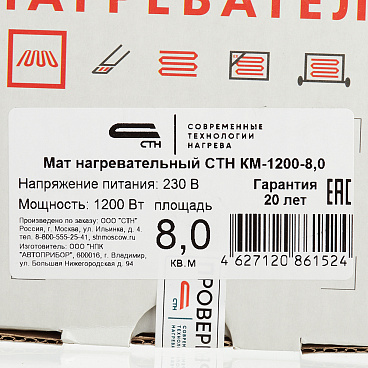 Теплый пол нагревательный мат СТН Квадрат тепла КМ-1200-8,0 8 кв.м 150 (1200) Вт