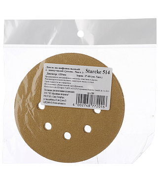 Диск шлифовальный Starcke d125 мм P60 на липучку перфорированный (5 шт.)