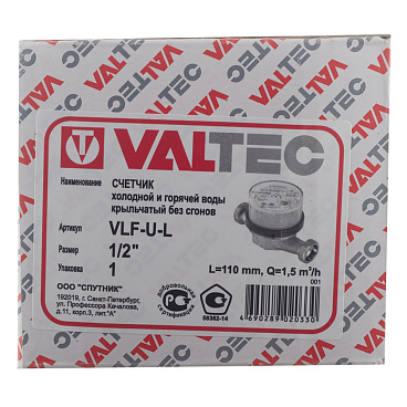 Счетчик универсальный Valtec DN15 110 мм без сгонов