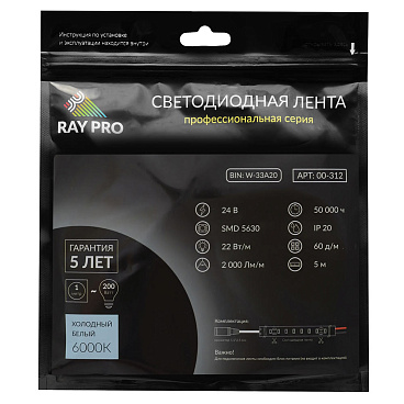 Лента светодиодная SMD 5630 RAY PRO 6500К 24 В 22 Вт/м IP20 5 м (312)