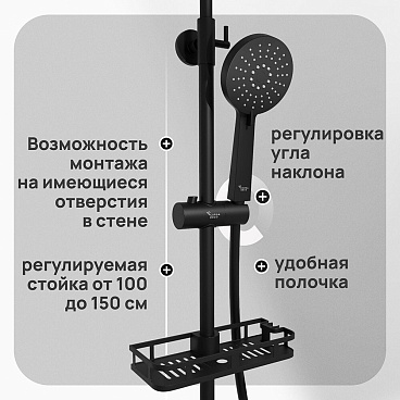 Душевая система Corsa Deco NX с верхним душем с лейкой со смесителем черная (SSFNX300SB)