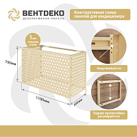 Корзина для наружного блока кондиционера на фасад (декоративная панель) (VNDRV1015)