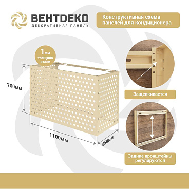 Корзина для наружного блока кондиционера на фасад (декоративная панель) (VNDRV1015)