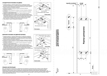 Доводчик дверной Corsa Deco (25-45 кг) белый