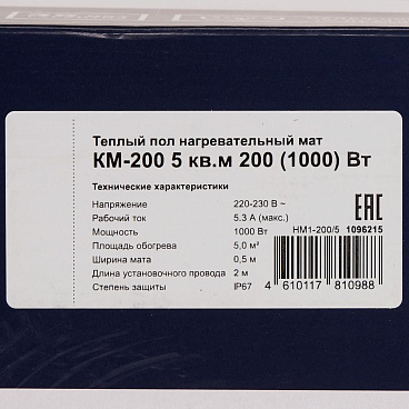 Теплый пол нагревательный мат КМ-200 5 кв.м 200 (1000) Вт