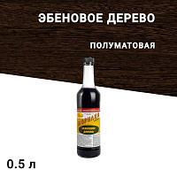 Морилка НОВБЫТХИМ неводная эбеновое дерево 0,5 л