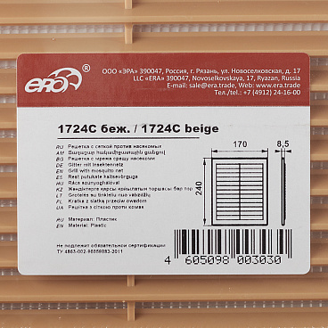 Решетка вентиляционная пластиковая приточно-вытяжная Era С 170х240 мм с сеткой бежевая