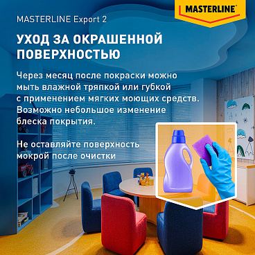 Краска интерьерная Marshall/Masterline Export 2 база BC бесцветная 9 л