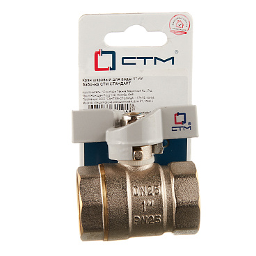 Кран шаровой латунный СТМ 1 ВР(г) х 1 ВР(г) бабочка прямой