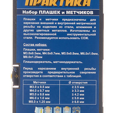 Набор плашек и метчиков Практика (779-455) (12 шт.)