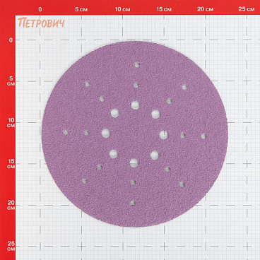 Диск шлифовальный КМ Purple d225 мм P40 на липучку бумажная основа (5 шт.)