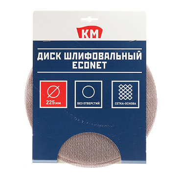 Диск шлифовальный КМ EcoNet d225 мм P120 на липучку сетчатая основа (3 шт.)