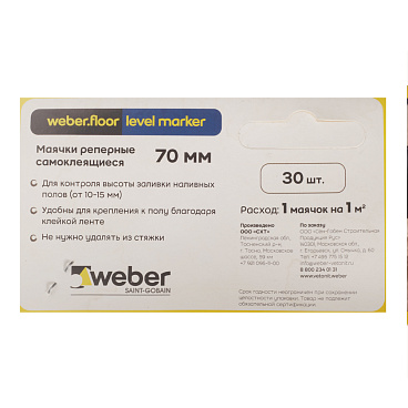 Маячок реперный Vetonit (Gyproc) Floor level marker самоклеящийся пластиковый (30 шт.)