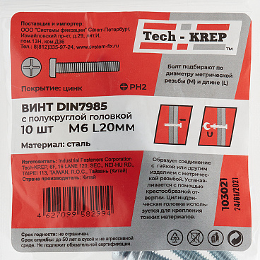 Винт оцинкованный M6x20 мм DIN 7985 полукруглая головка (10 шт.)
