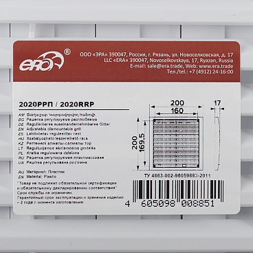 Решетка вентиляционная пластиковая приточно-вытяжная Era РРП 200х200 мм регулируемая белая