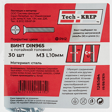 Винт оцинкованный M3x10 мм DIN 965 потайная головка (30 шт.)