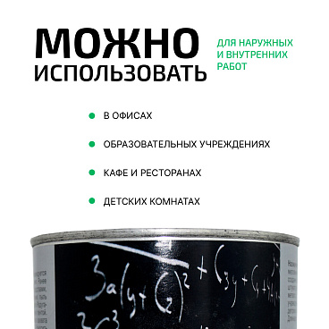 Краска для школьных досок акриловая Радуга ВДАК-1170 черная матовая 0,9 л