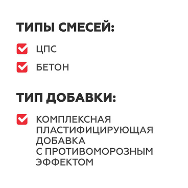 Добавка противоморозная для бетона и растворов Plitonit АнтиМороз 10 л