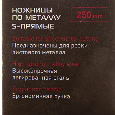 Ножницы по металлу Hesler 250 мм прямые