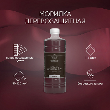 Морилка MasterGood водная антисептическая махагон 0,5 л