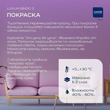 Краска интерьерная Dulux/Luxium Bindo 3 база BC бесцветная 2,25 л