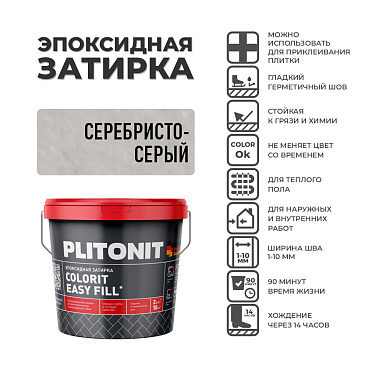 Затирка эпоксидная Plitonit Colorit EasyFill серебристо-серая 2 кг