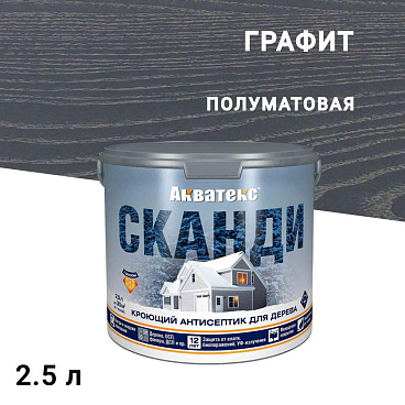 Антисептик Акватекс Сканди кроющий декоративный для дерева графит 2,5 л