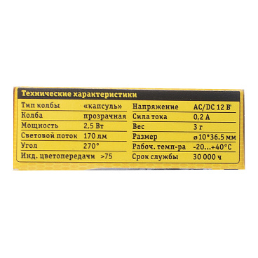 Лампа светодиодная Navigator G4 2,5 Вт 3000К теплый свет 12 В капсула (712658/71265)